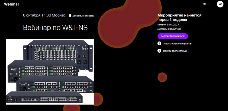 Вебинар по новым АТС W&T-NS Вебинар по новым АТС W&T-NS