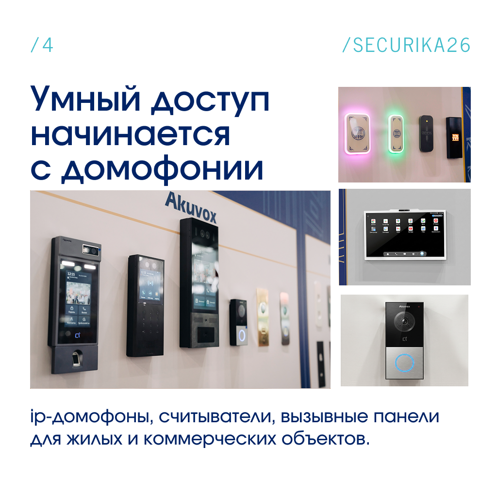 Домофония AKUVOX и ESMART на стенде Солярис