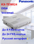 Panasonic KX-TEM824RU